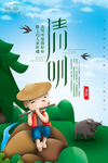 清明节海报