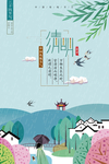 清明节海报