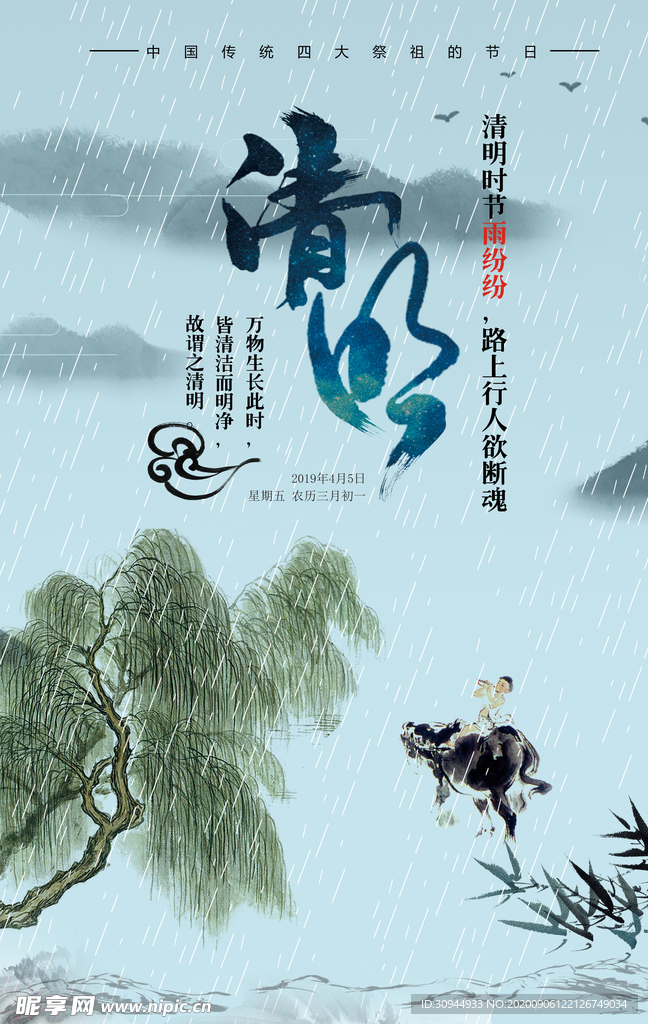 清明节海报