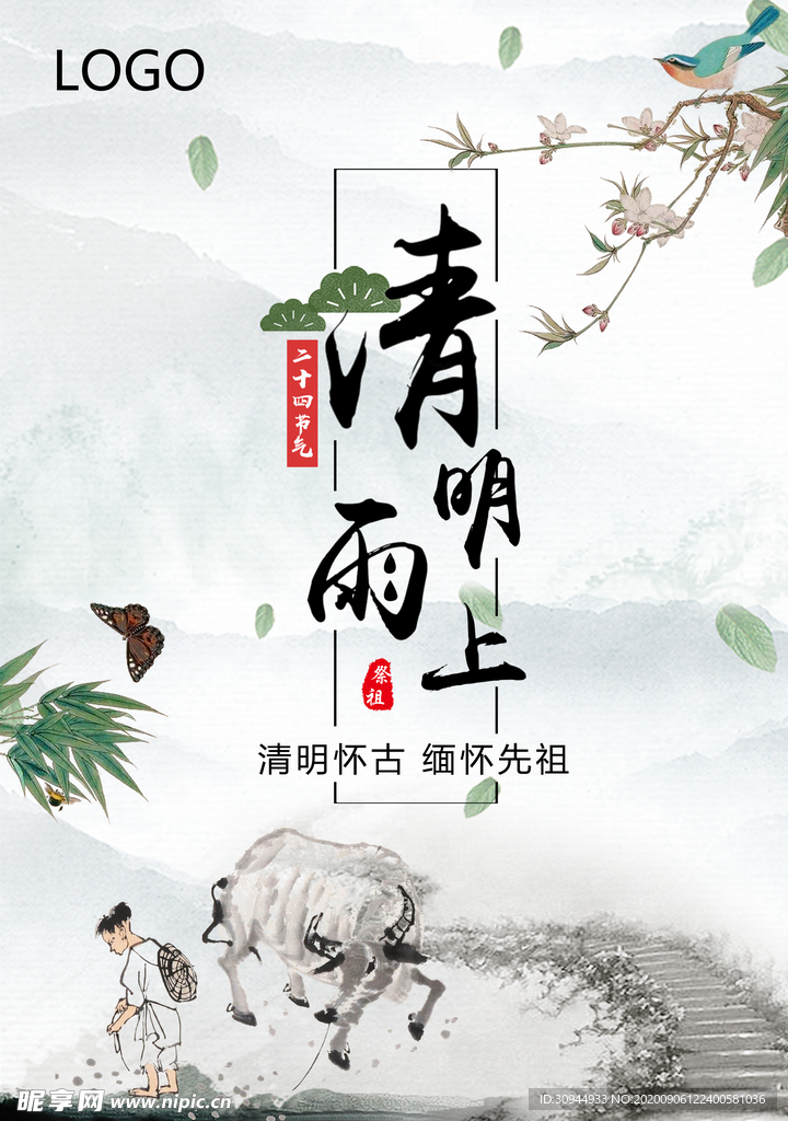 清明节海报