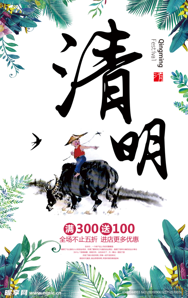 清明节海报