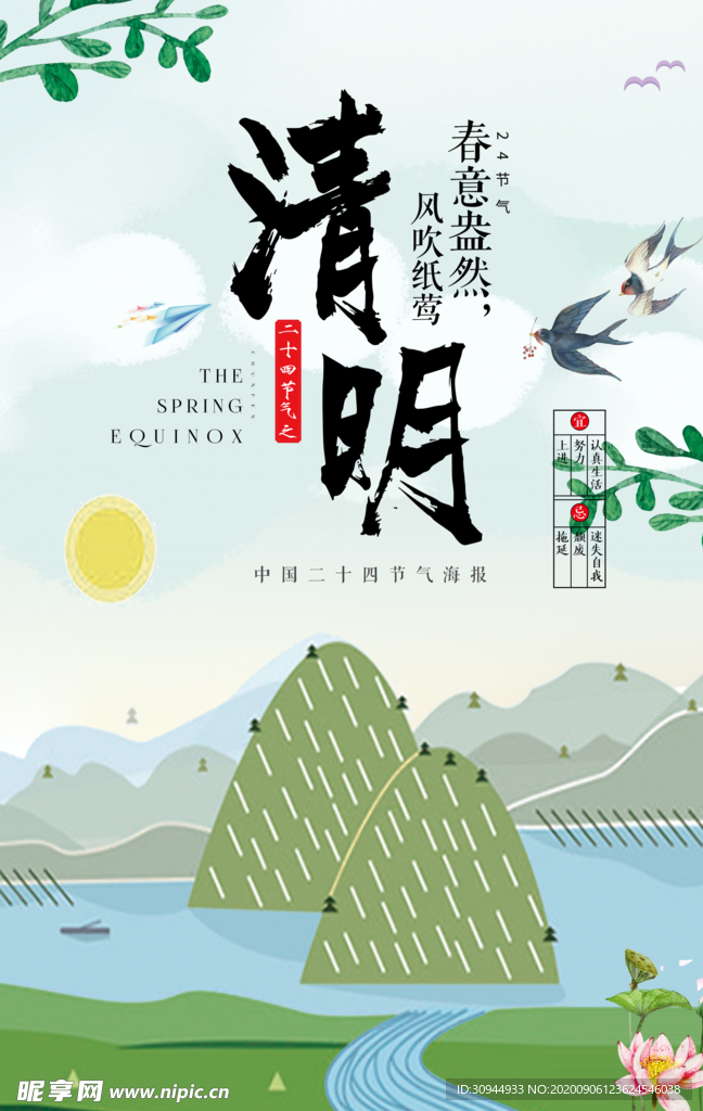 清明节海报