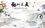 水墨背景墙