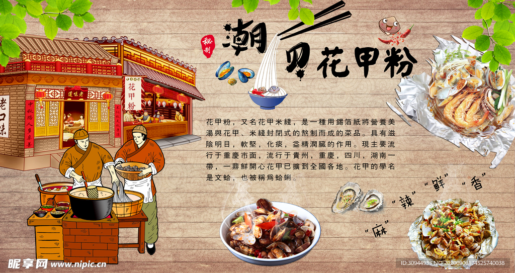 美食背景墙