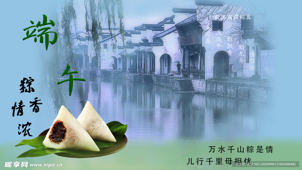 端午节