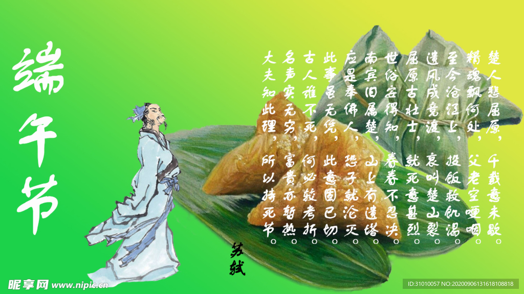 端午节