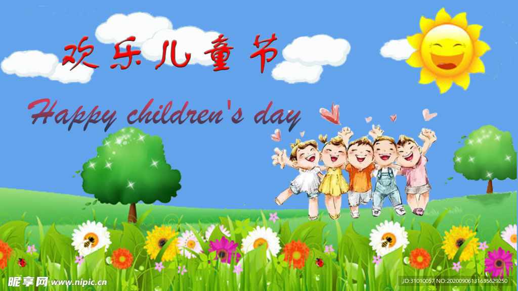 六一儿童节