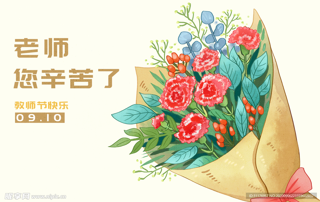 教师节感恩节海报