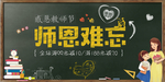 教师节感恩节海报