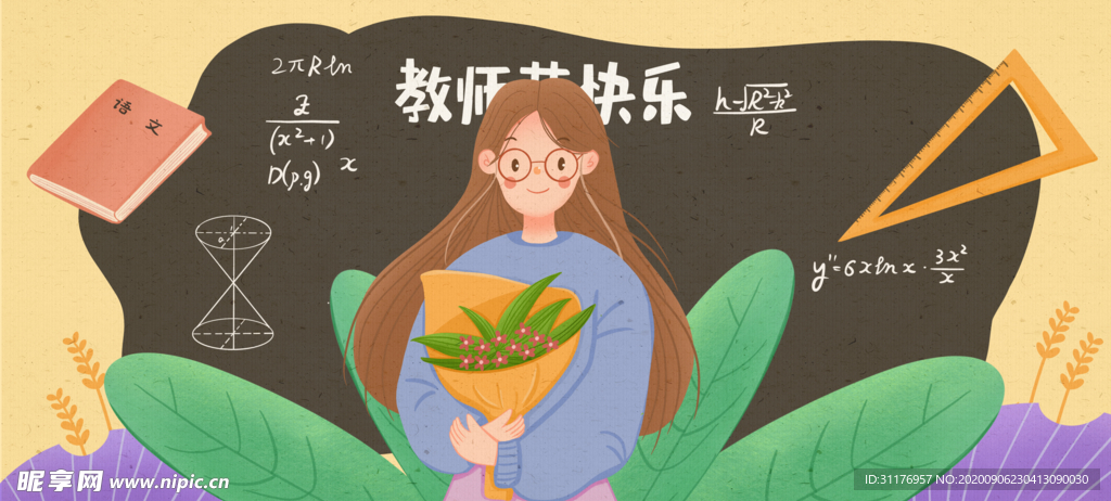 教师节感恩节海报