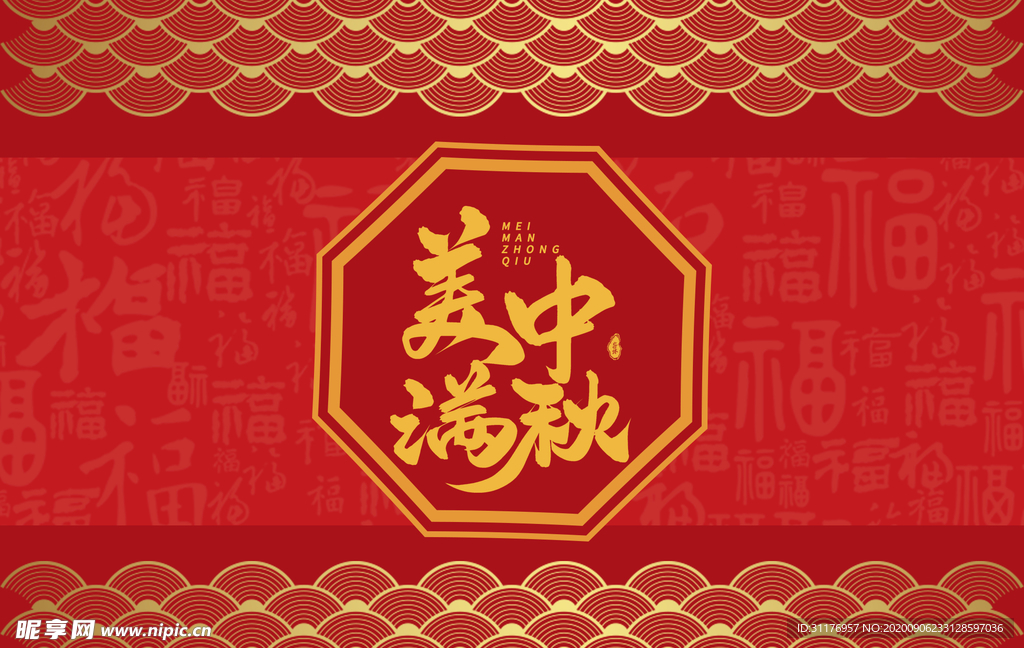 中秋月饼包装海报