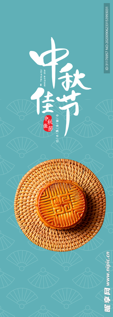 中秋月饼包装海报