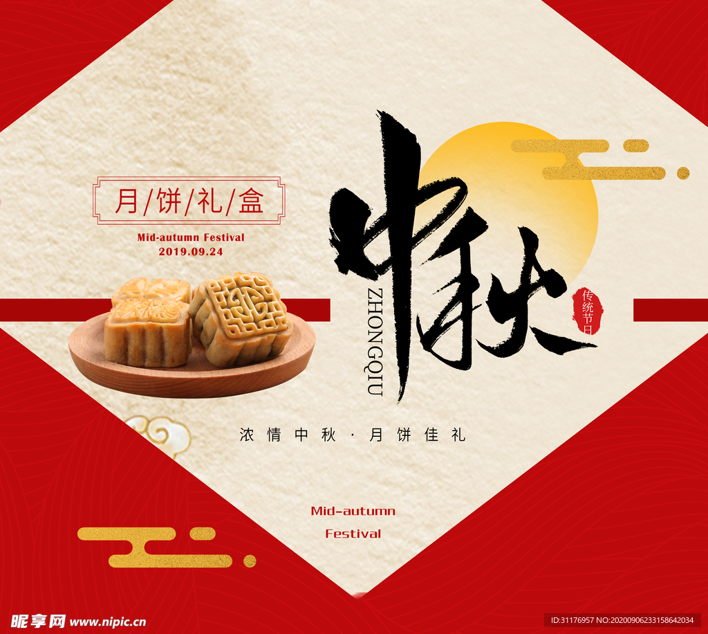 中秋月饼包装海报