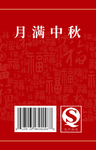 中秋月饼包装海报