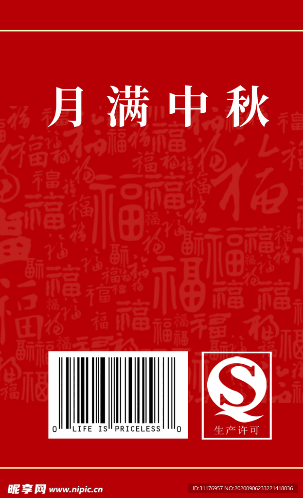 中秋月饼包装海报