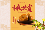中秋月饼包装海报