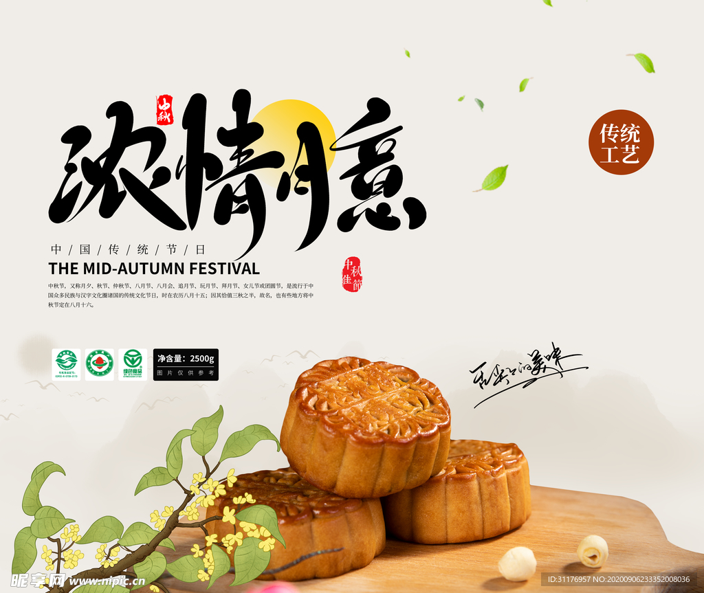 中秋月饼包装海报