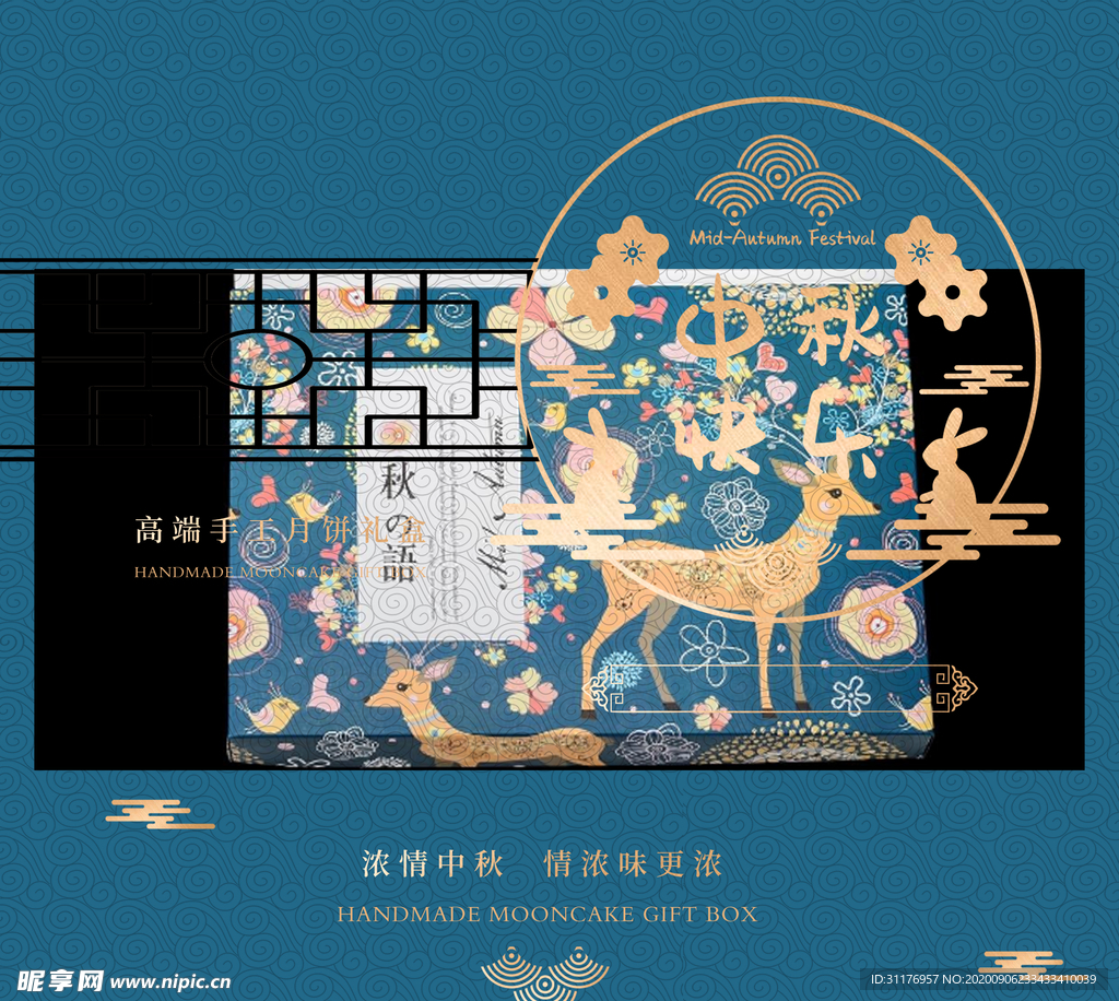 中秋月饼包装海报