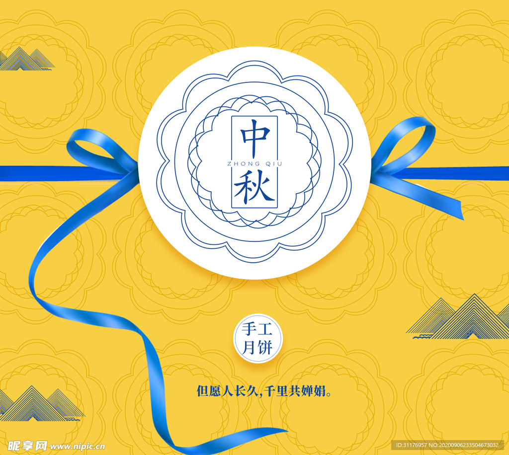 中秋月饼包装海报