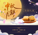 中秋月饼包装海报