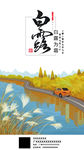 白露