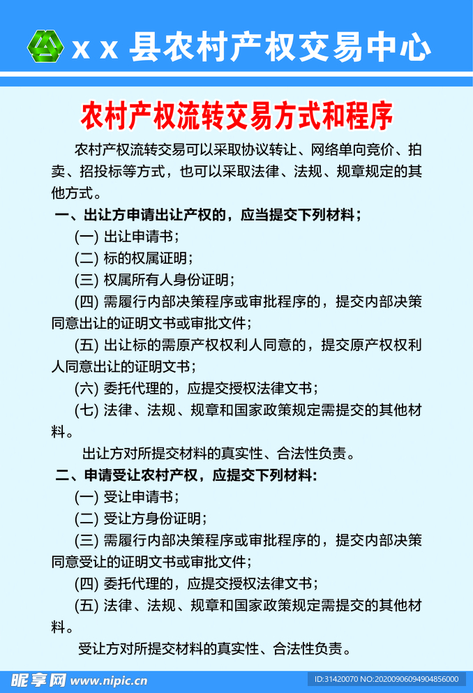 交易方式和程序