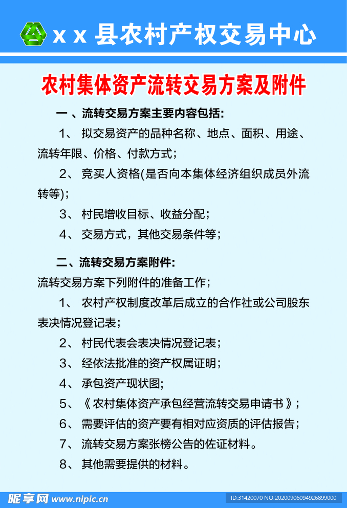 流转交易方案