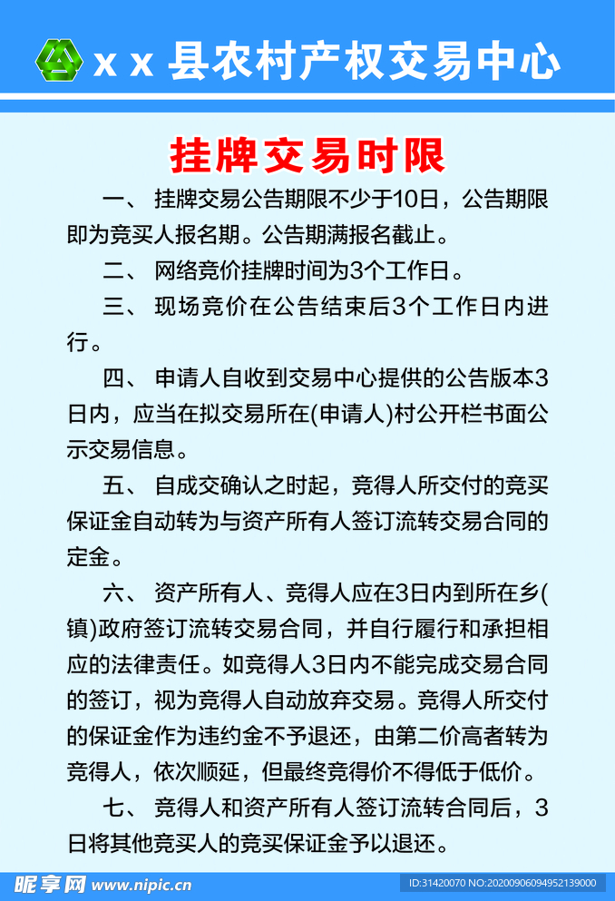 挂牌交易时限