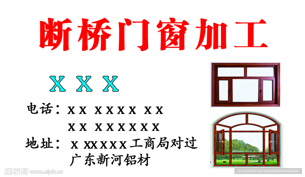 断桥门窗加工名片