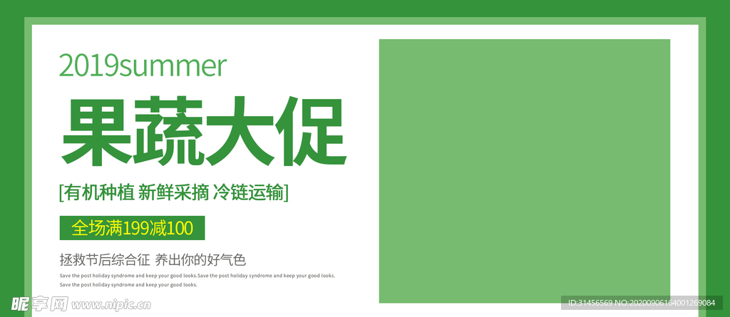 果蔬大促