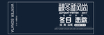 秋冬新风尚
