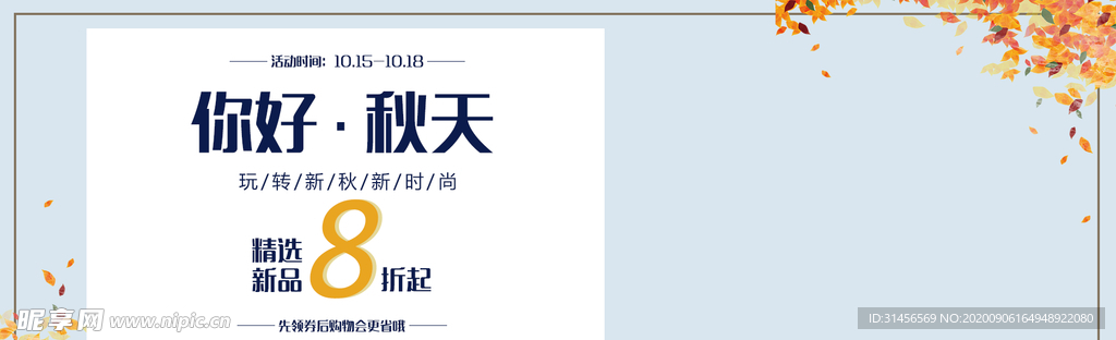 你好秋天