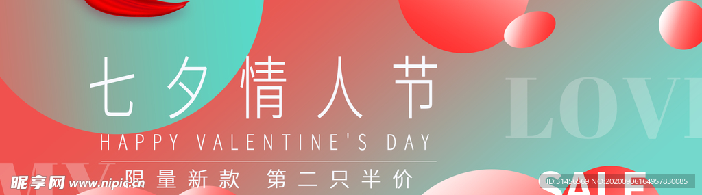 七夕情人节