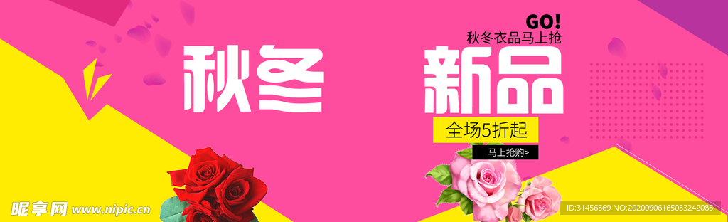 秋冬新品