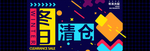 冬日清仓