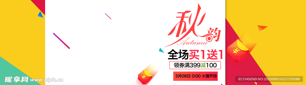 秋冬新风尚