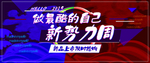 新势力周