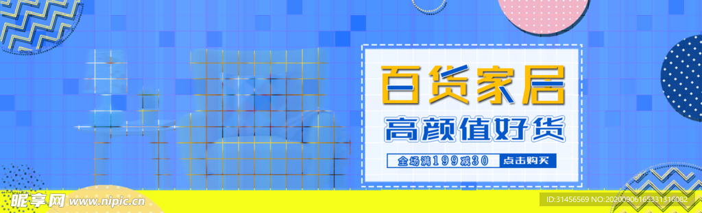 百货家居