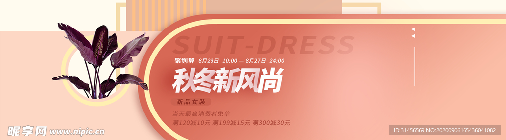 秋冬新风尚