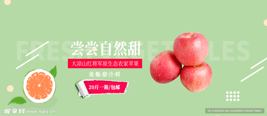 新鲜水果