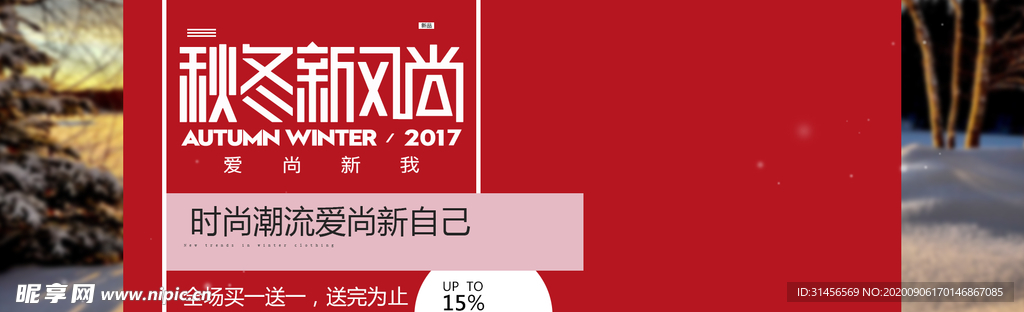秋冬新风尚