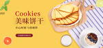 美味饼干