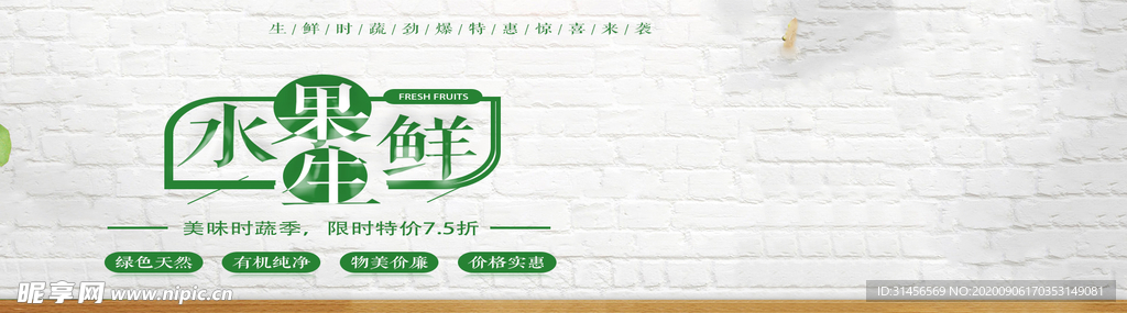 新鲜水果