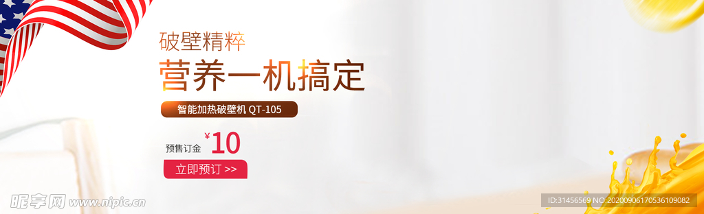 破壁机