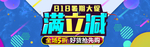 满减活动