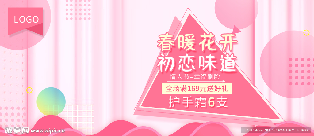 春暖花开