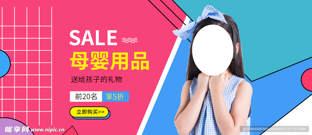 母婴用品