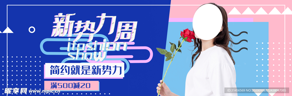 新势力周