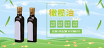 橄榄油
