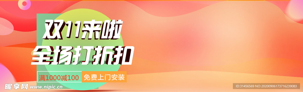 双11来啦